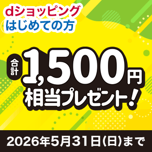 はじめて1500円相当(4-5月)