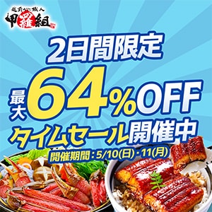 甲羅組