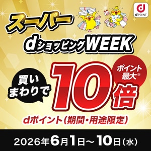 スーパーdsWEEK