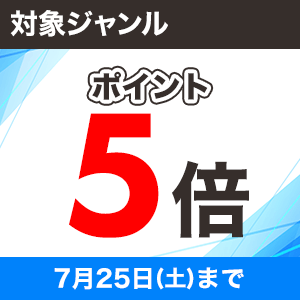 ジャンル5倍