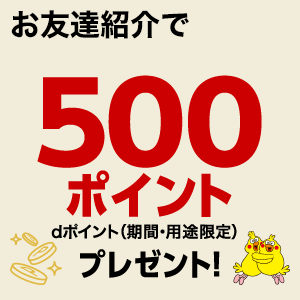 ともだち紹介