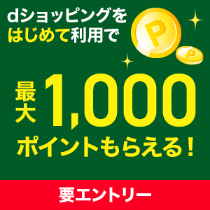 はじめて1000ポイント